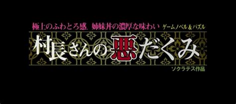 村長さんの悪だくみ ～極上のふわとろ感、姉妹丼の濃厚な味わ .